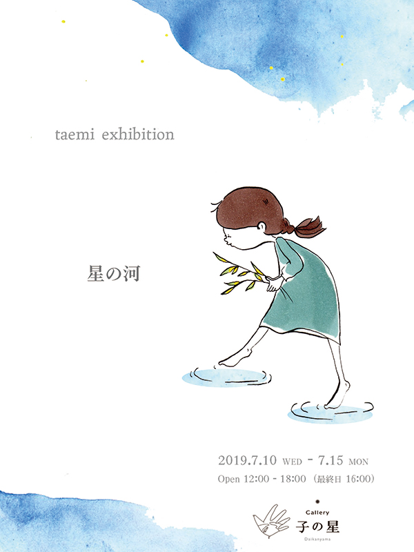 taemi 「レコジャケ展」