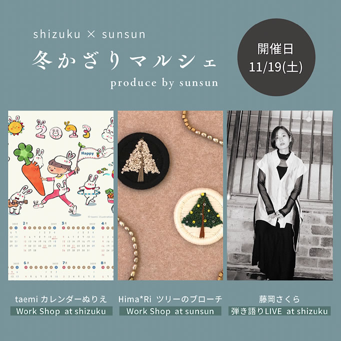 ～ goods＆cafe shizuku × select shop sunsun 1日限定マルシェ～