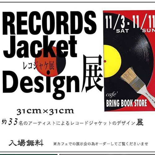 taemi RECORD JACKET DESIGN Exhibition.「レコジャケ展」