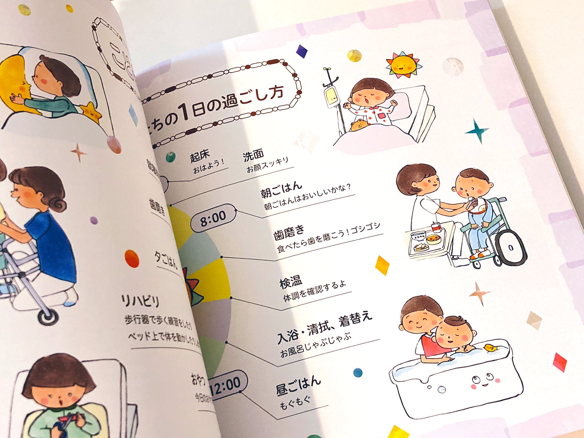 イラストレーターtaemi|淀川キリスト病院　こどもホスピス10周年記念冊子：あまらむね